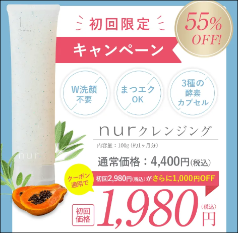 nurクレンジング マツキヨ