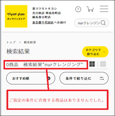 nurクレンジング マツキヨ